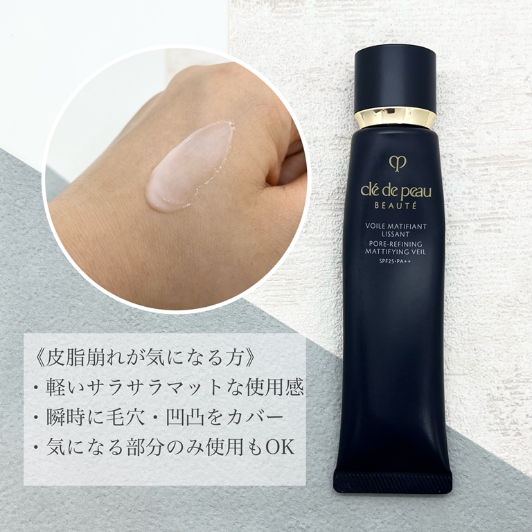 夏におすすめ！クレ・ド・ポー ボーテから崩れにくい化粧下地のご紹介✨ | ビューティ TOPICS | 松坂屋名古屋店公式 SHOP BLOG