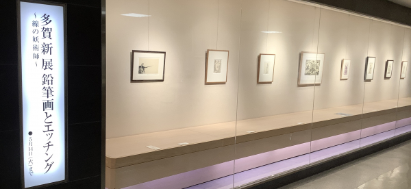 多賀 新 展 鉛筆とエッチング〜線の妖術師〜 | ART HUB NAGOYA | 松坂屋名古屋店公式 SHOP BLOG
