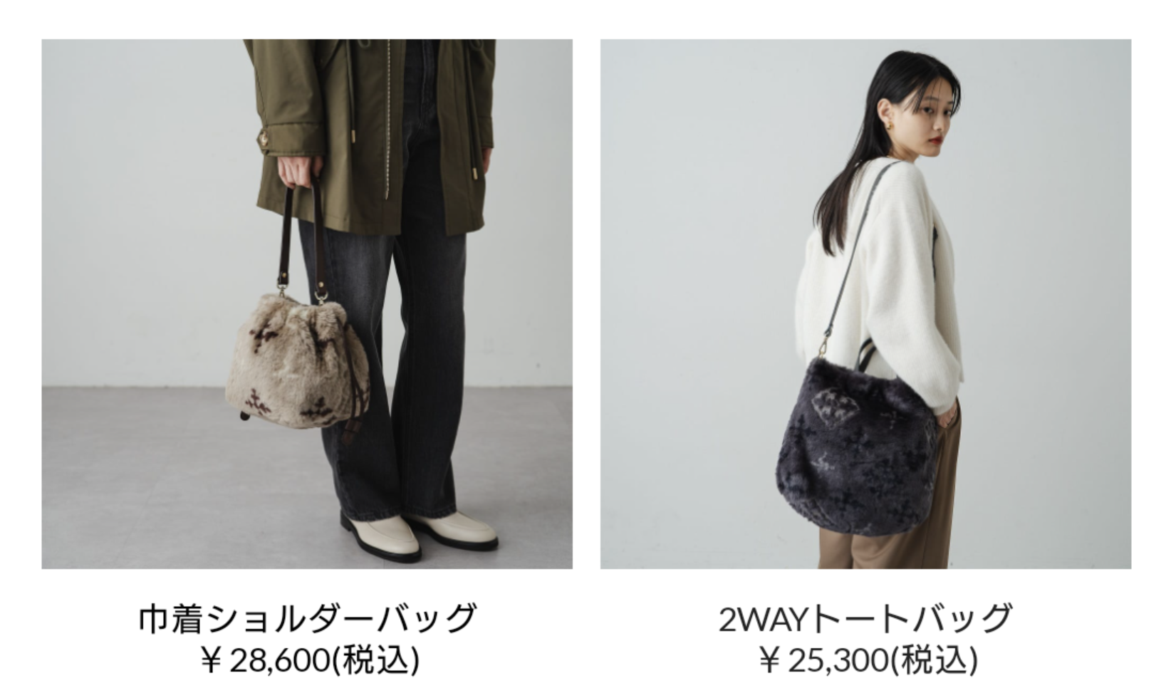 くらしを楽しむアイテム ラシットのファーバッグで冬支度を始めよう。 | russet | 松坂屋 バッグ