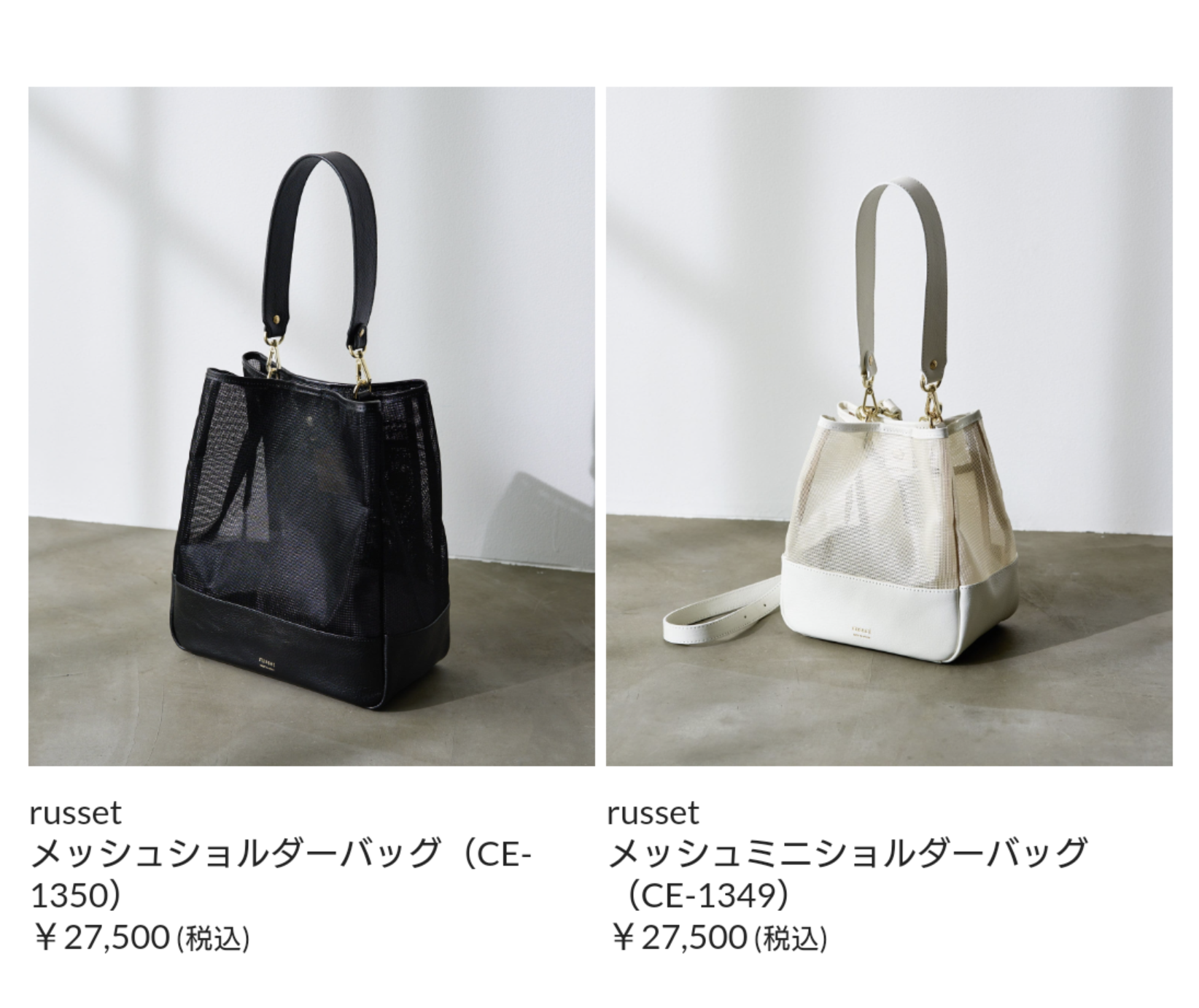 バッグで夏らしく】メッシュシリーズ | russet | 松坂屋名古屋店公式 SHOP BLOG