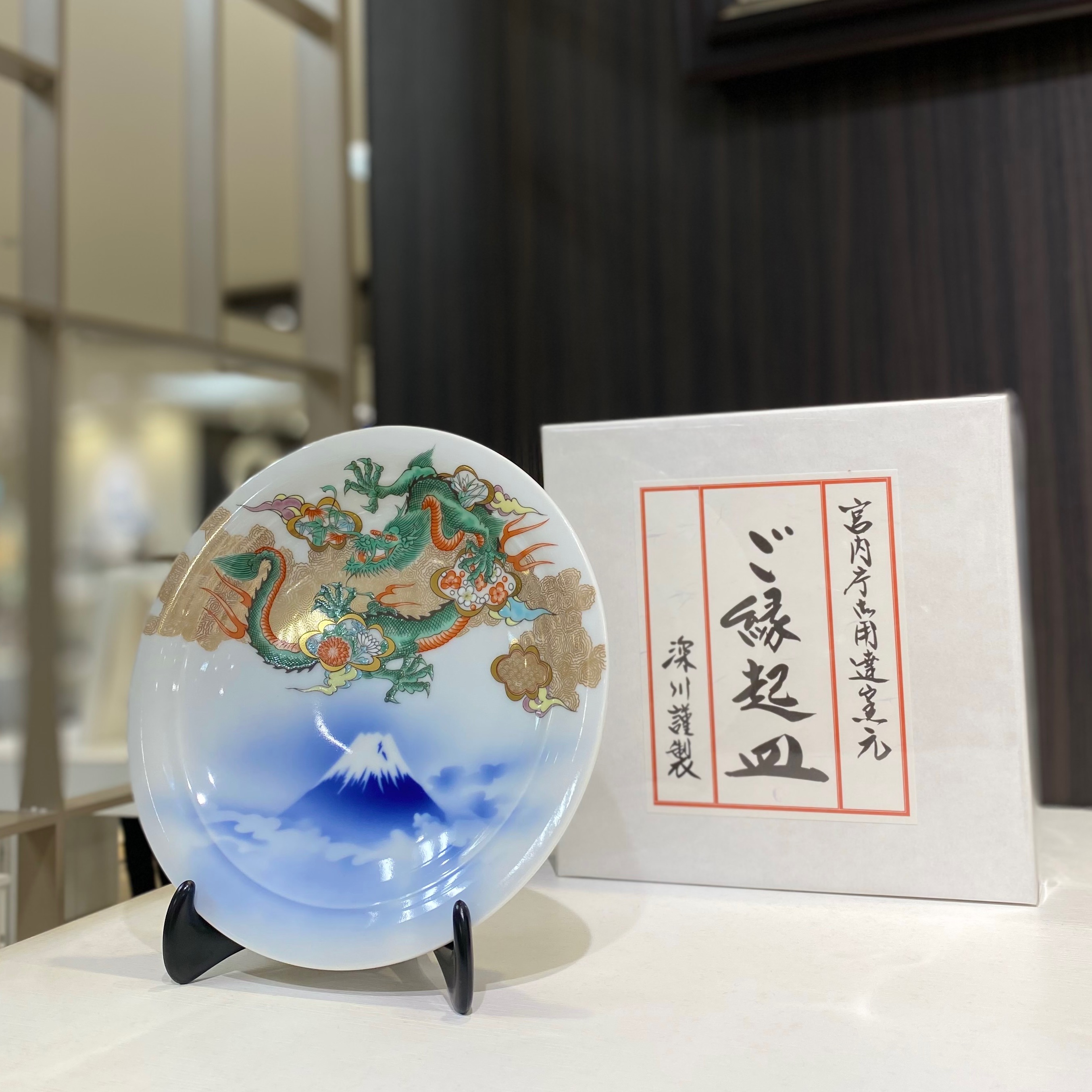 Amazon.co.jp: 深川製磁龍のミニ陶板壁掛けA1、龍の壁掛け