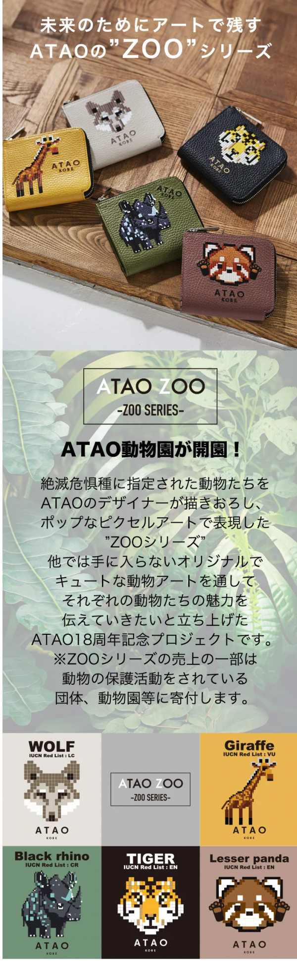 ZOOシリーズのコンパクト財布！ | アタオ | 松坂屋名古屋店公式