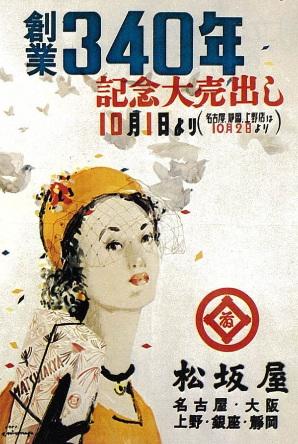 【今日の超目玉】 その二十一 名古屋における戦後初のファッションショーを開催 アンティーク雑貨